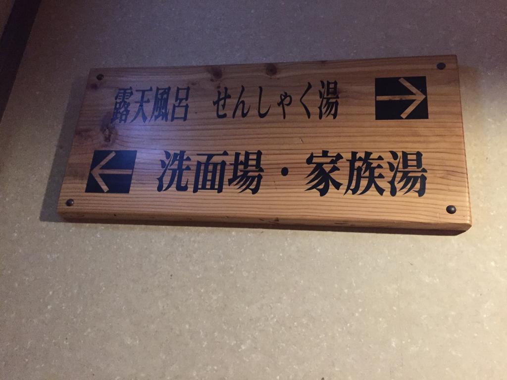 Seifusou Hotel Yufu Bagian luar foto